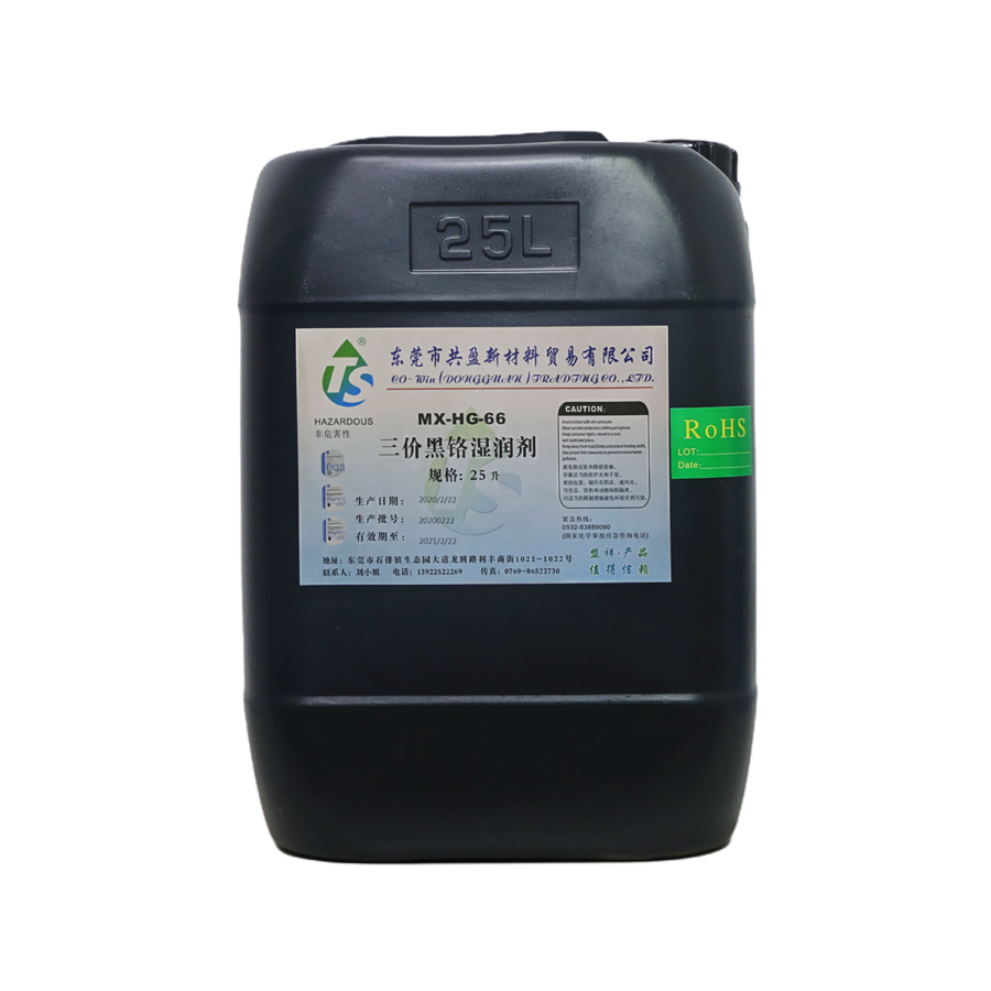 三價黑鉻濕潤劑 三價黑鉻濕潤劑
