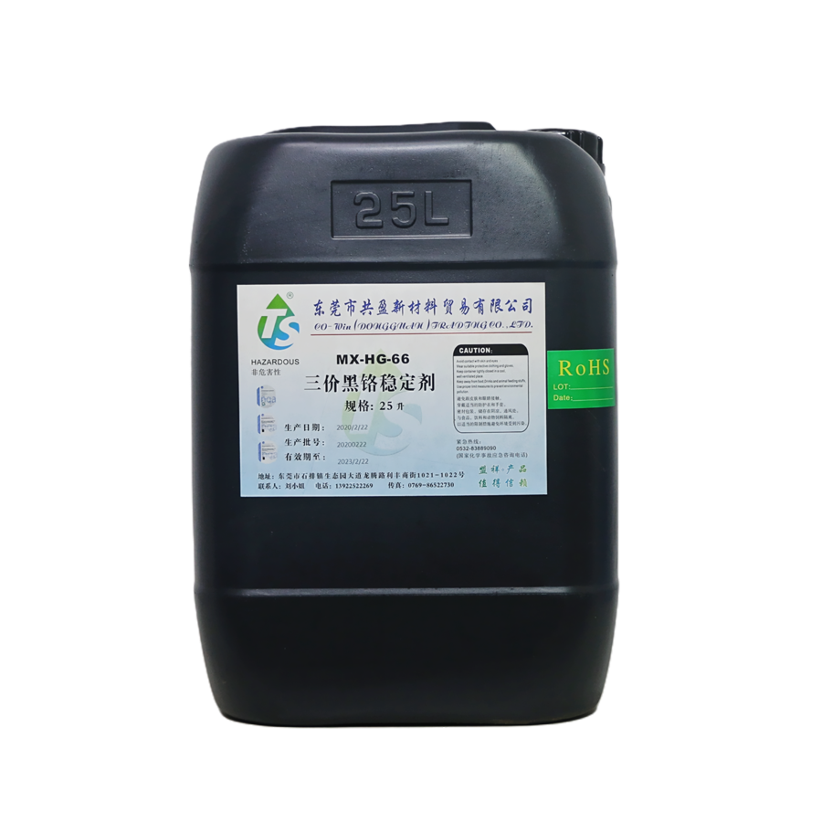 三價黑鉻穩(wěn)定劑 三價黑鉻穩(wěn)定劑