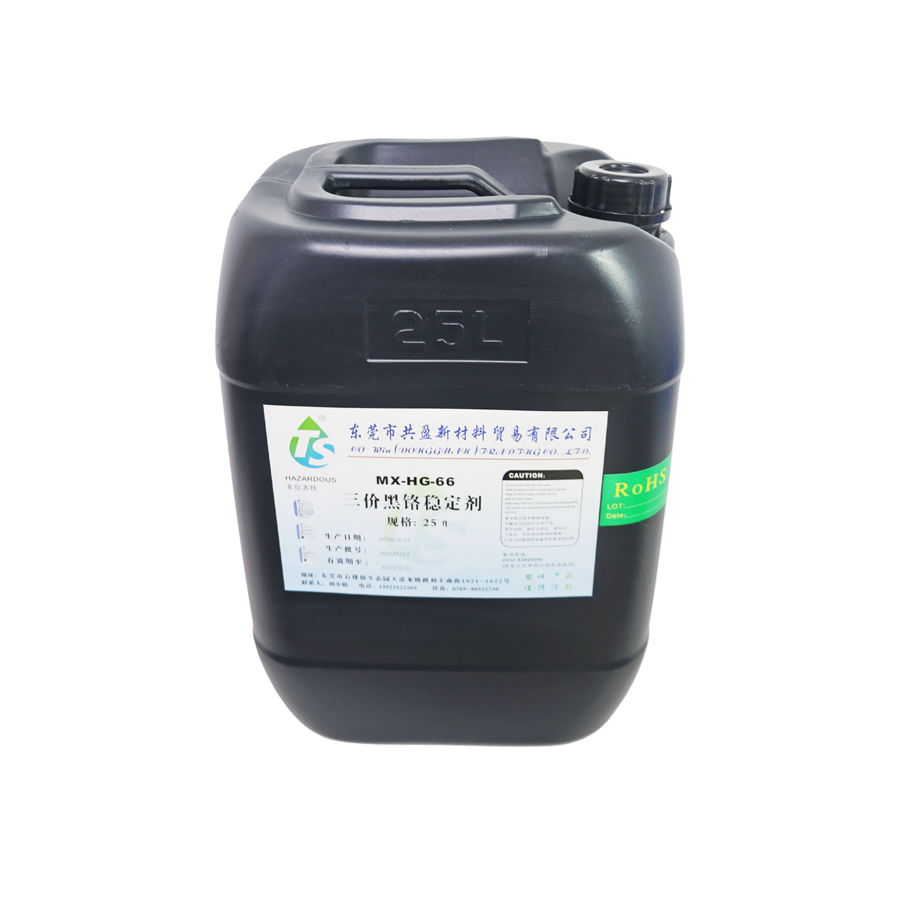 三價黑鉻穩(wěn)定劑 三價黑鉻穩(wěn)定劑