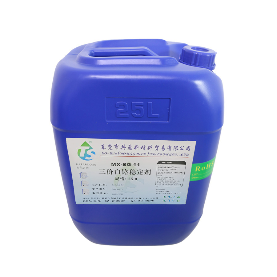 三價(jià)白鉻穩(wěn)定劑 三價(jià)白鉻穩(wěn)定劑