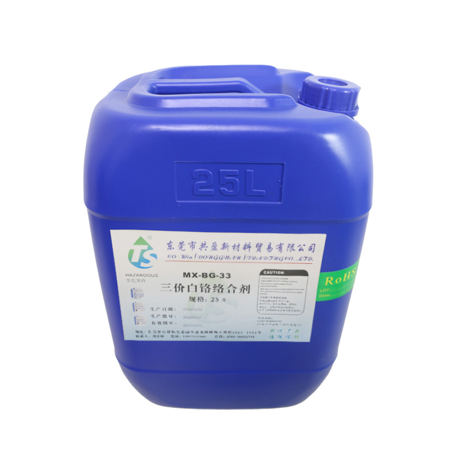 三價白鉻絡(luò)合劑