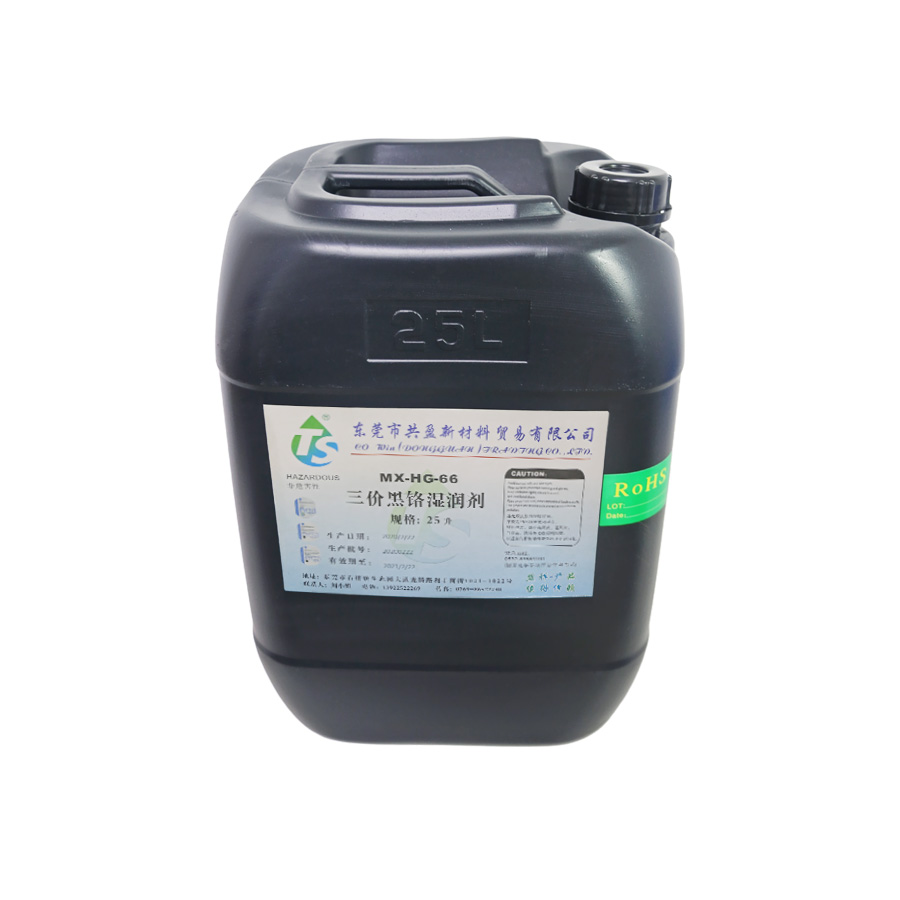 三價黑鉻濕潤劑 三價黑鉻濕潤劑