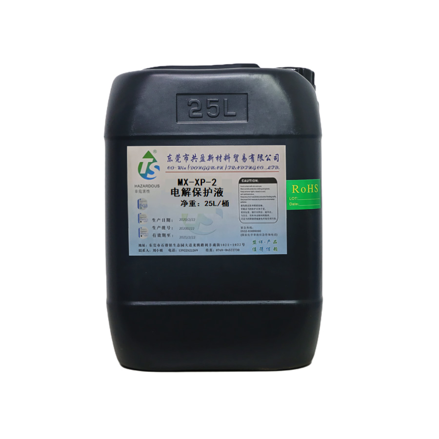 酸性電解保護(hù)液 酸性電解保護(hù)液
